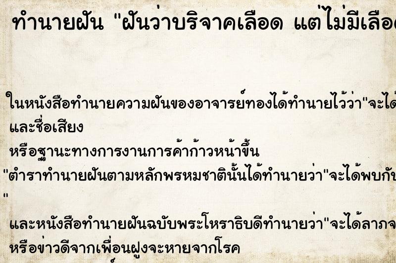 ทำนายฝันฝันว่าบริจาคเลือดแต่ไม่มีเลือด ทำนายฝันทำนายฝันฝันว่าบริจาคเลือดแต่ไม่มีเลือด